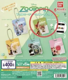 ズートピア ブリスターチャームコレクション　ニック・ワイルド