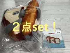 パンどろぼう〜いとしのパン〜 一番くじ A賞　ぬいぐるみ　F賞　ジッパーバッグ