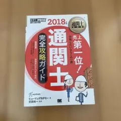 2026年最新】通関士試験の人気アイテム - メルカリ