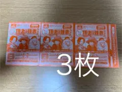 最強ジャンプ5月号　頂上の強者パック応募券のみ　3枚セット