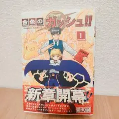 2026年最新】金色のガッシュ2 初版の人気アイテム - メルカリ