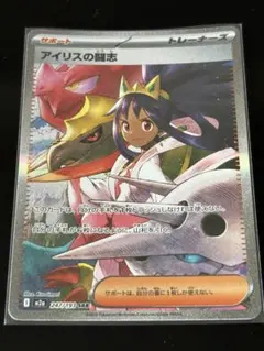 アイリスの闘志（SAR）247 MEGAドリームex | Poketrage