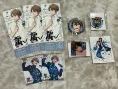 アイナナ 十龍之介 グッズセット