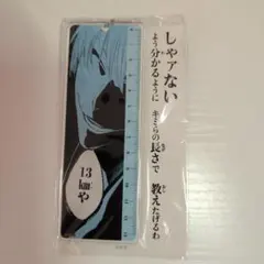 市丸ギン　BLEACH ものさし風アクリルキーホルダー　アクキー　定規