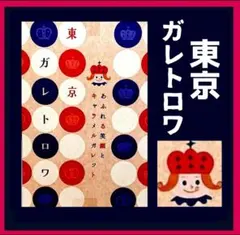 【mmm様 専用ページ】《未開封》東京ガレトロワ キャラメルガレット