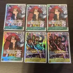 ワンピース カードゲーム ユースタス・キッド 6枚セット