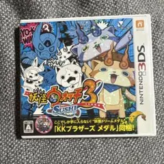 ニンテンドー3DS 妖怪ウォッチ3 スシ 動作確認済み 美品 プレイ少なめ