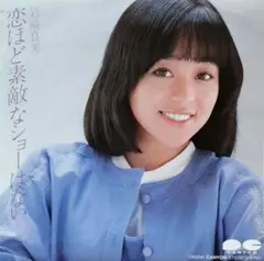 2026年最新】岩崎良美の人気アイテム - メルカリ