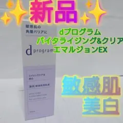d program パイタライジング クリア エマルジョンEXのサムネイル