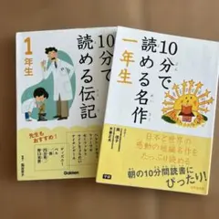 10分で読める名作 一年生