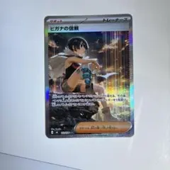 ヒガナの信頼 SAR MEGA 拡張パック 112/076[SAR] x2 | Mercari