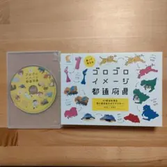 美品 ゴロゴロイメージ都道府県