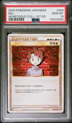 【世界で現存7枚】PSA10マサキ ポケカ ポケモン希少カード 2026年最新】マサキ psa10の人気アイテム - メルカリ