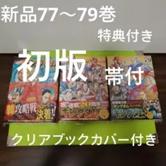 【初版】初版帯 チラシ 透明ブックカバー付き キングダム ２巻 初版】初版帯 チラシ 透明ブックカバー付き キングダム 2巻 【公式通販】