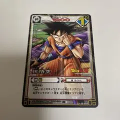 旧ドラゴンボールカードゲーム 孫悟空