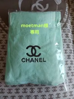 お値下げ.CHANEL上質素材.柔らかくて吸収力の高い.ミントグリーンバスタオルのサムネイル