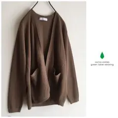 ◎ユナイテッドアローズ【洗える】機能性生地 鹿の子 イージー カーディガン