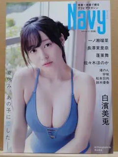 a【 Navy 特別版 】《2026年9月10日発行》