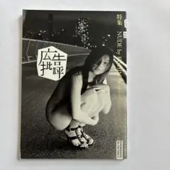 広告批評 No. 335 NUDE by KISHIN