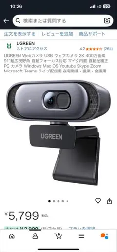 webカメラ　2K HD UGREEN