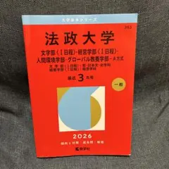 2026年最新】法政大学 通信 過去問の人気アイテム - メルカリ