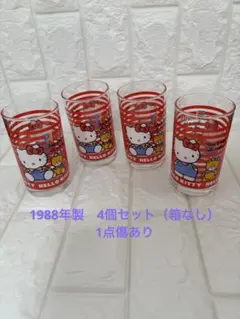 1988年製　ハローキティ ガラスコップ 4個セット 1点傷アリ