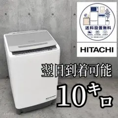 A72W2 送料設置無料　日立　人気モデル　洗濯機　10㌔ A72W2 送料設置無料 日立 人気モデル 洗濯機 10㌔ - メルカリ