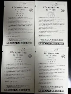 2026年最新】東大模試過去問の人気アイテム - メルカリ