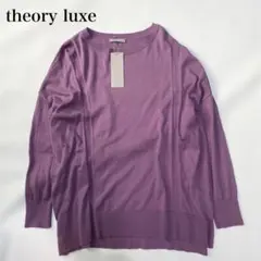 きのこ様専用　2024年モデル✨　theory luxe クルーネックニット