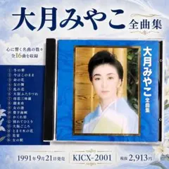 未使用品 アナログレコード 再販盤] 大月みやこ 日本民謡ラテン