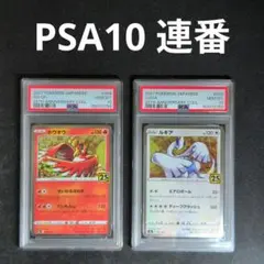 PSA ポケモンカード ヒードラン レジギガス 2枚セット まとめ売り 限定