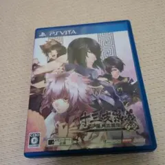 十三支演義 偃月三国伝1・2