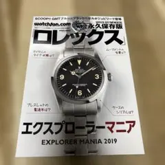 2024 SUMMER 永久保存版ロレックス エクスプローラーマニア - メルカリ
