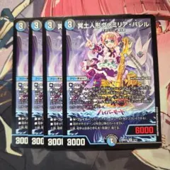 デュエルマスターズ 冥土人形ヴァミリアバレル 4枚セット - メルカリ