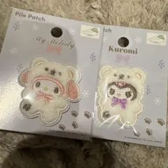 マイメロディ　クロミ　パイルワッペン　2種セット　新品　ワッペンシール　即日発送