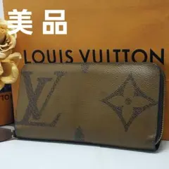 ルイヴィトン モノグラム ジャイアントリバース ジッピーウォレット M69353