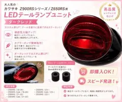 最終1個！延長カラー付き！ ダークレッドZ900RS テールランプ アワビ