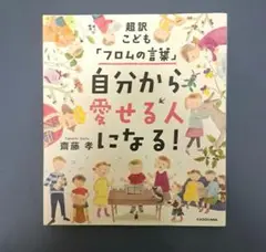 自分から愛せる人になる!