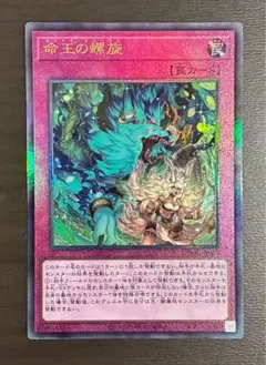 遊戯王 命王の螺旋 2種類 命王の螺旋_SE_DOOD-JP079 のトレカ通販 | トレカエース