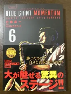 BLUE GIANT MOMENTUM 6