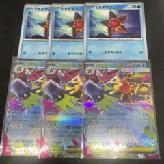 ポケカ　ムキニスゼロ　ヒトデマン　メガスターミーex RR 進化ライン