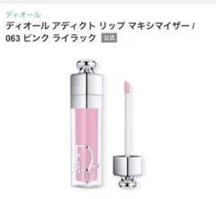 ディオール アディクト リップ マキシマイザー 063 ピンク ライラック