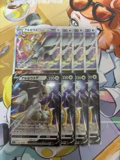 アルセウスVSTAR & V セット‼️