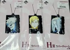 呪術廻戦一番くじ ラバーチャーム3点セット