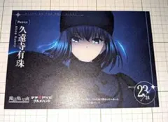 魔法使いの夜 マチ★アソビ グルメハント 紹介札 ポストカード 久遠寺有珠③