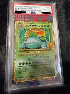2026年最新】フシギバナ 25th psa10の人気アイテム - メルカリ