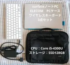 Microsoft Surface Pro3╋ケース╋キーボード