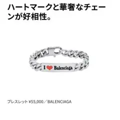 【状態A】バレンシアガ　チョーカーブレスレットのサムネイル