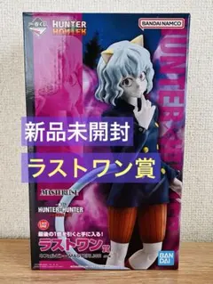 一番くじ HUNTER×HUNTER キメラアント ラストワン賞ネフェルピトー