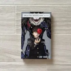 DEATH NOTE 短編集 大場つぐみ 小畑健